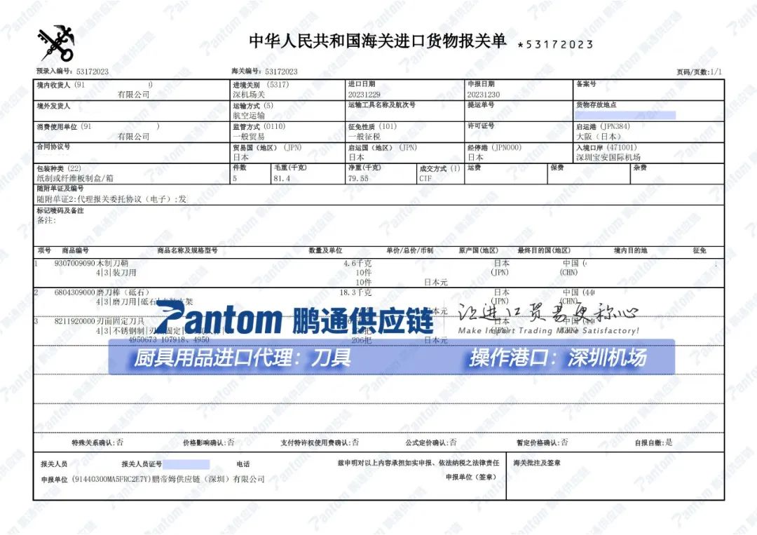 【進(jìn)口案例】廚具用品“刀具”深圳機(jī)場(chǎng)進(jìn)口清關(guān)