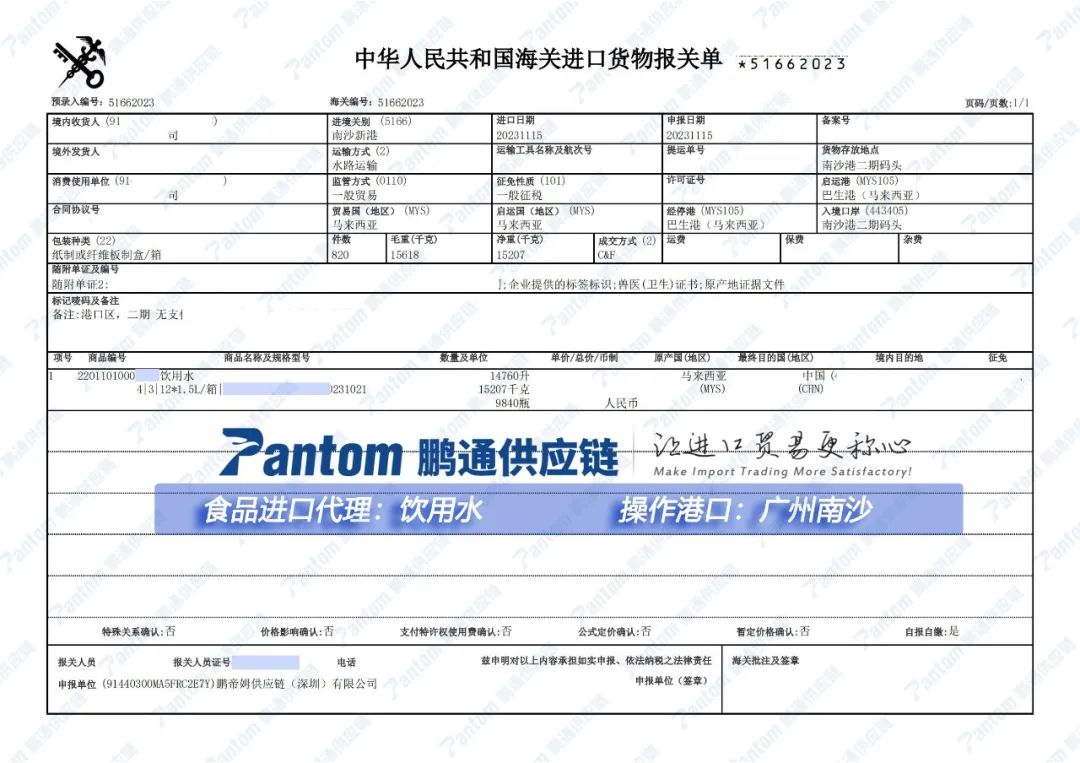 【進(jìn)口案例】食品飲用水在廣州南沙怎么清關(guān)進(jìn)口？