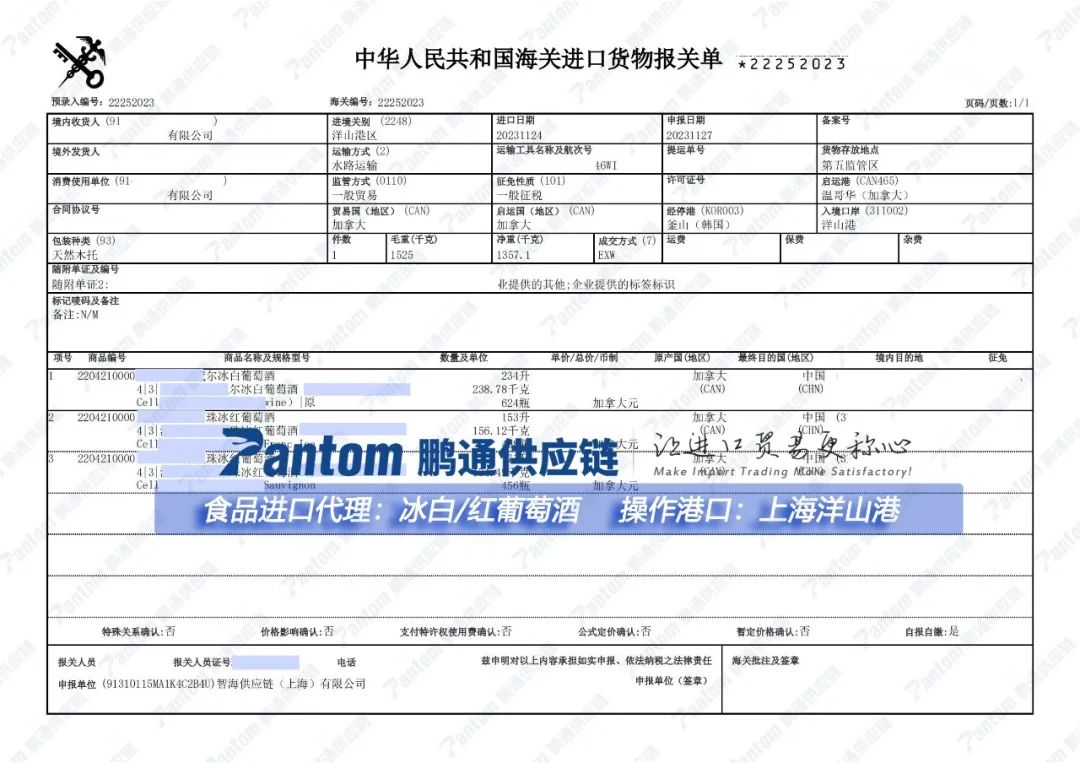 【進(jìn)口案例】加拿大葡萄酒進(jìn)口代理上海洋山港清關(guān)