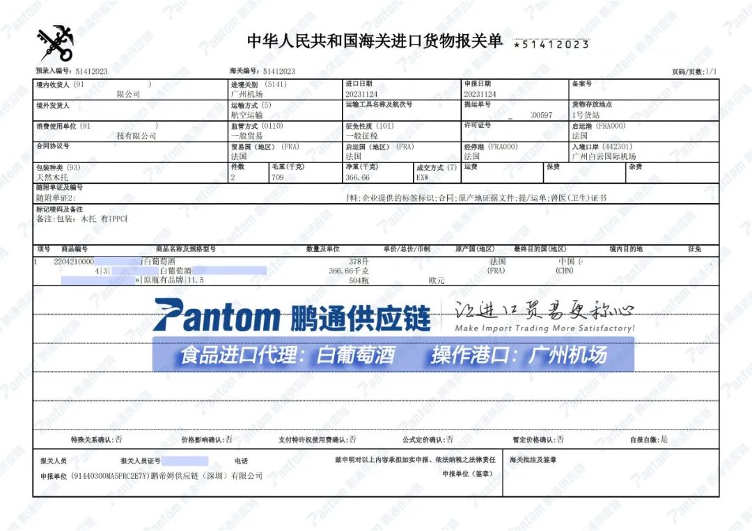 【進(jìn)口案例】白葡萄酒進(jìn)口代理廣州機(jī)場清關(guān)