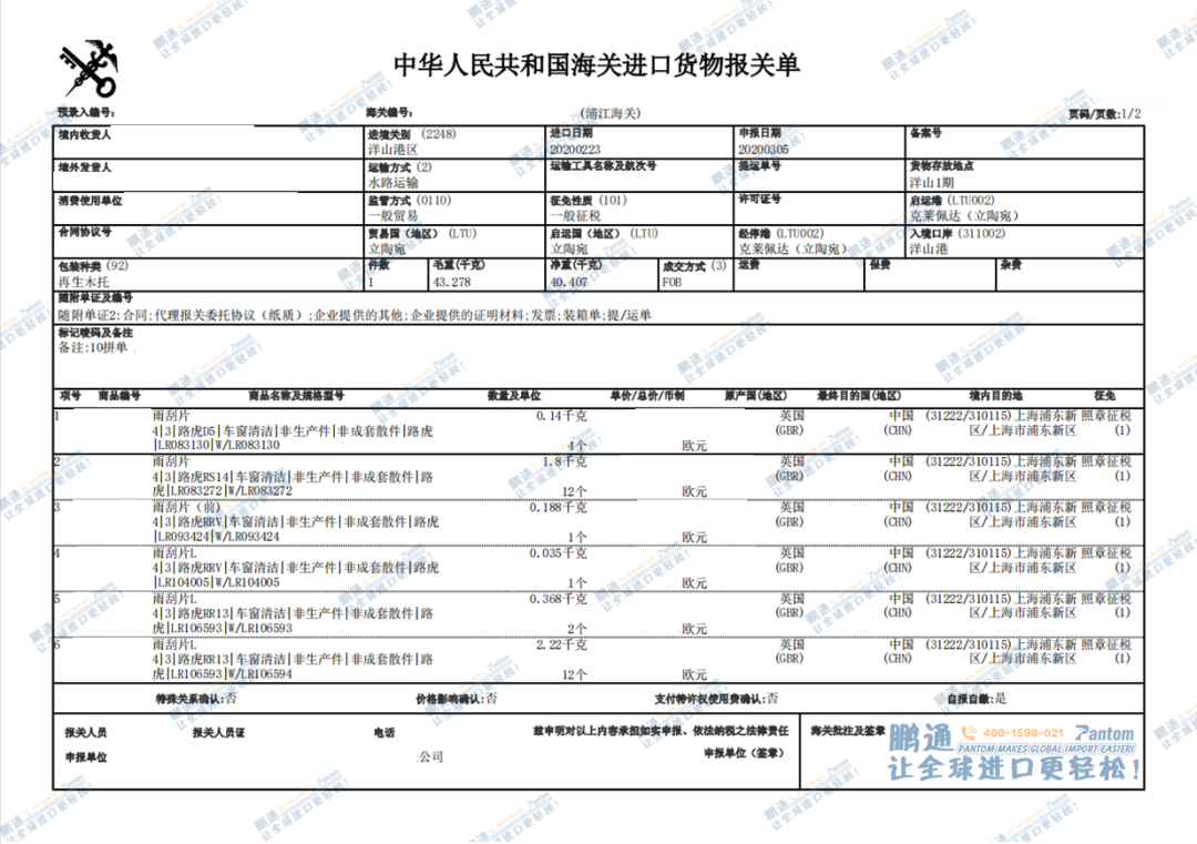 路虎汽車(chē)配件.png