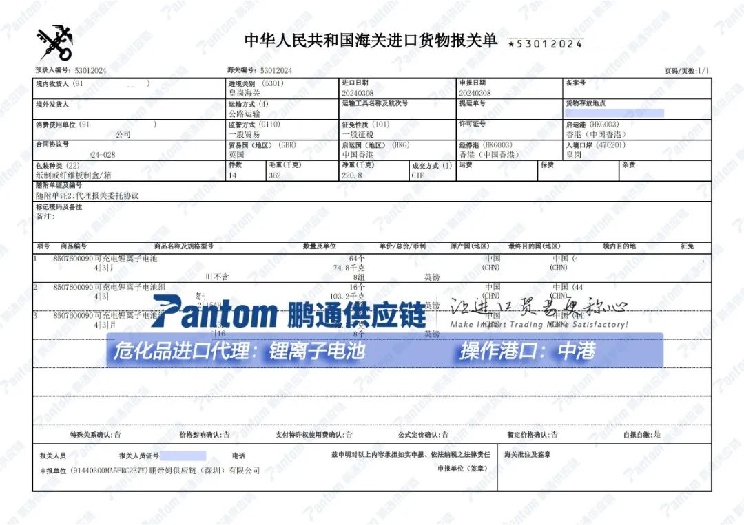 【進口案例】鋰離子電池中港進口