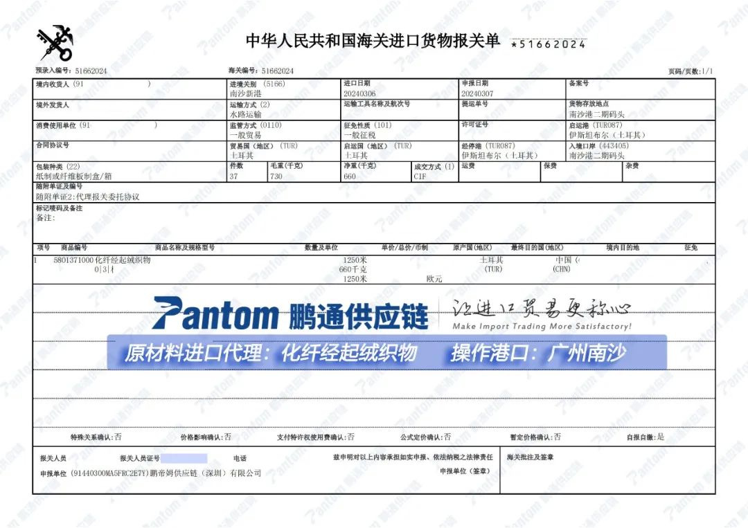 【進口案例】紡織原料廣州南沙清關(guān)代理