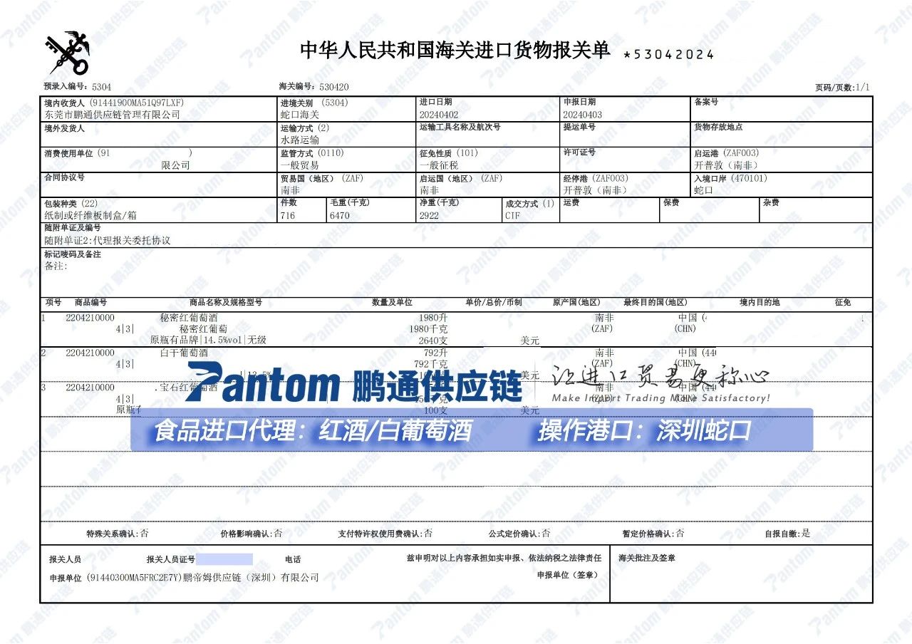 【進口案例】深圳蛇口港紅酒進口代理清關全攻略
