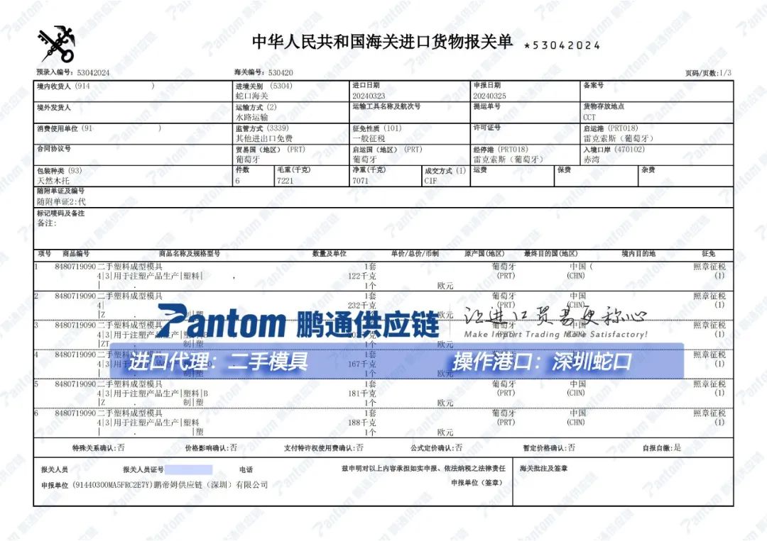 【進口案例】深圳蛇口港模具進口報關(guān)代理