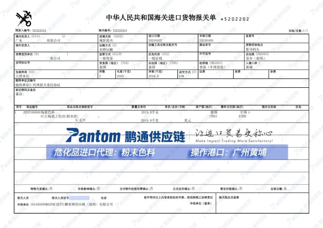 【進(jìn)口案例】粉末色料廣州黃埔港進(jìn)口清關(guān)代理