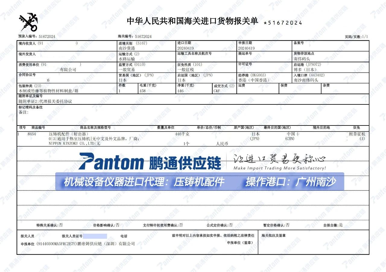 【進口案例】壓鑄機配件進口代理廣州清關(guān)