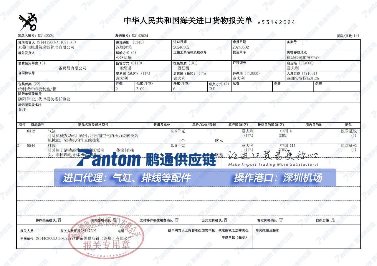 【進口案例】氣缸配件進口代理廣州機場清關(guān)