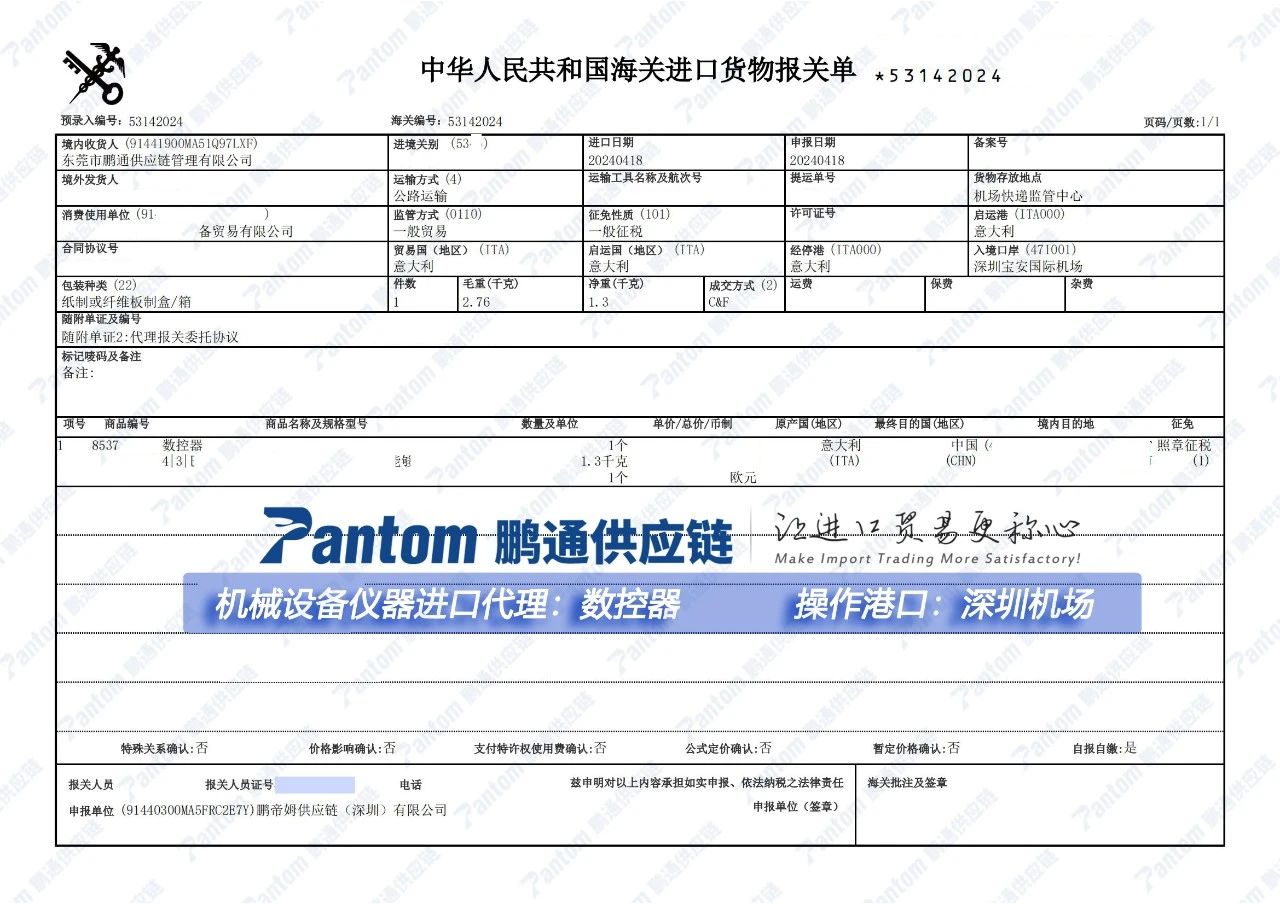 【進口案例】儀器配件數(shù)控器進口代理深圳機場清關(guān)