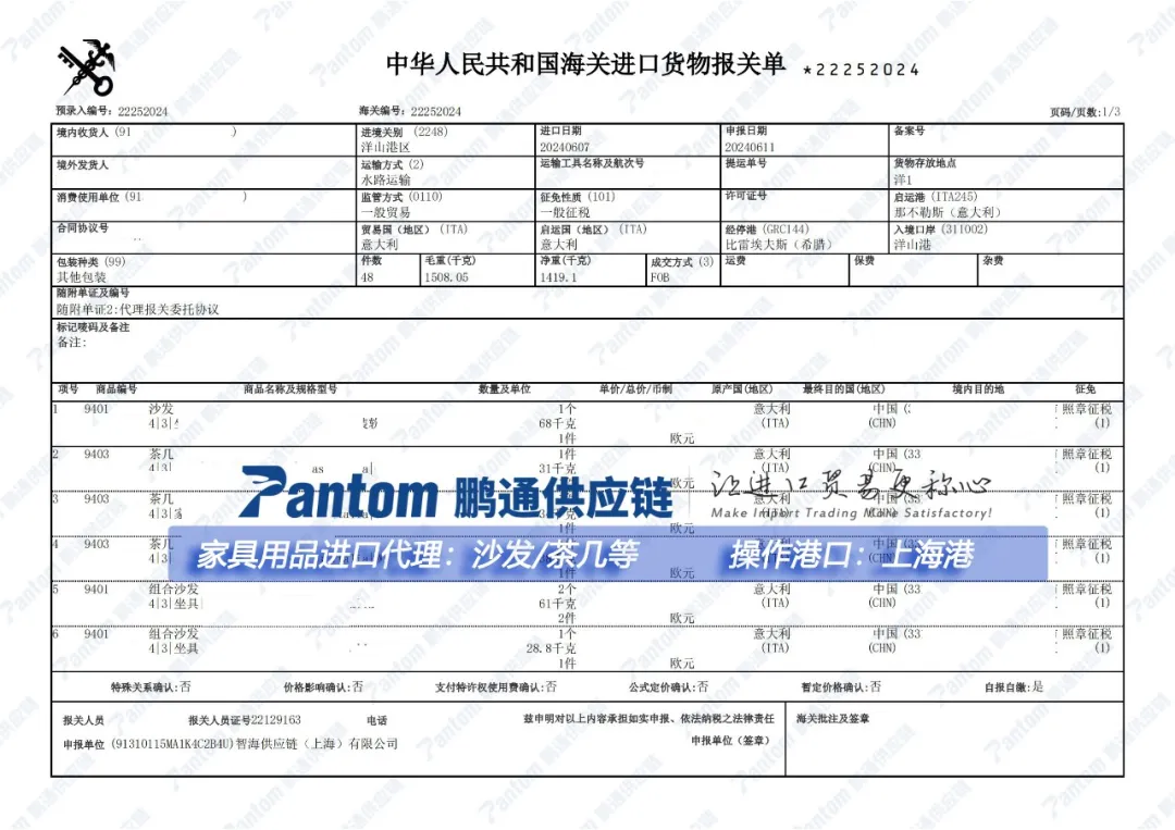 【進(jìn)口案例】家具上海港進(jìn)口清關(guān)代理