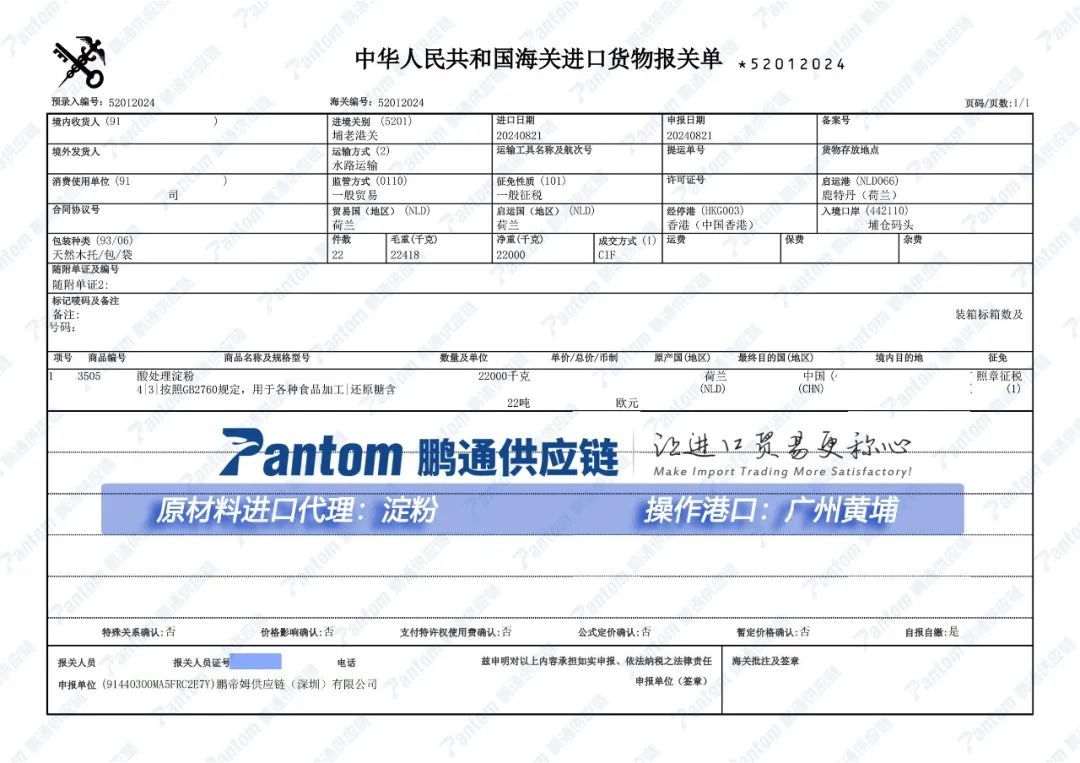 【進(jìn)口案例】食品添加劑進(jìn)口廣州黃埔港清關(guān)