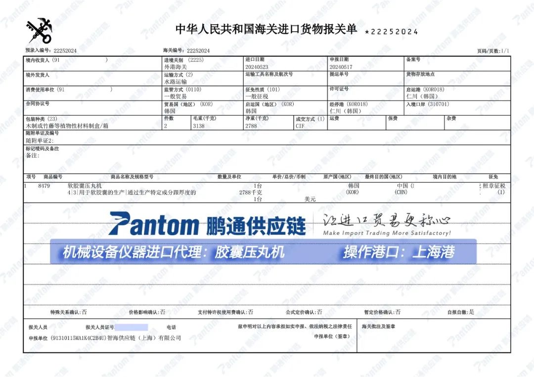 【進口案例】膠囊生產(chǎn)設備進口上海港清關代理