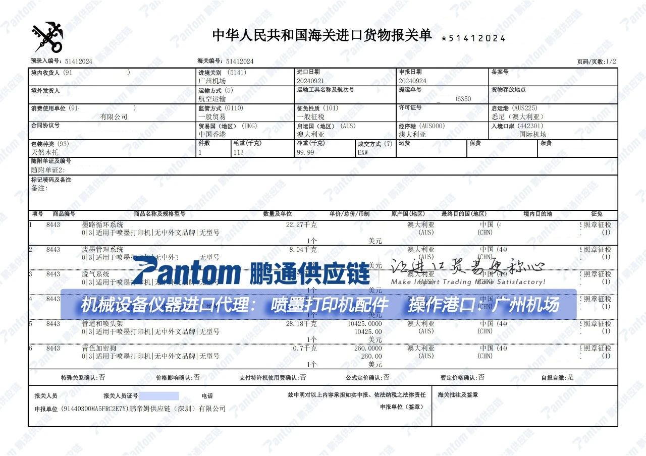 【進口案例】打印機配件進口廣州機場清關(guān)