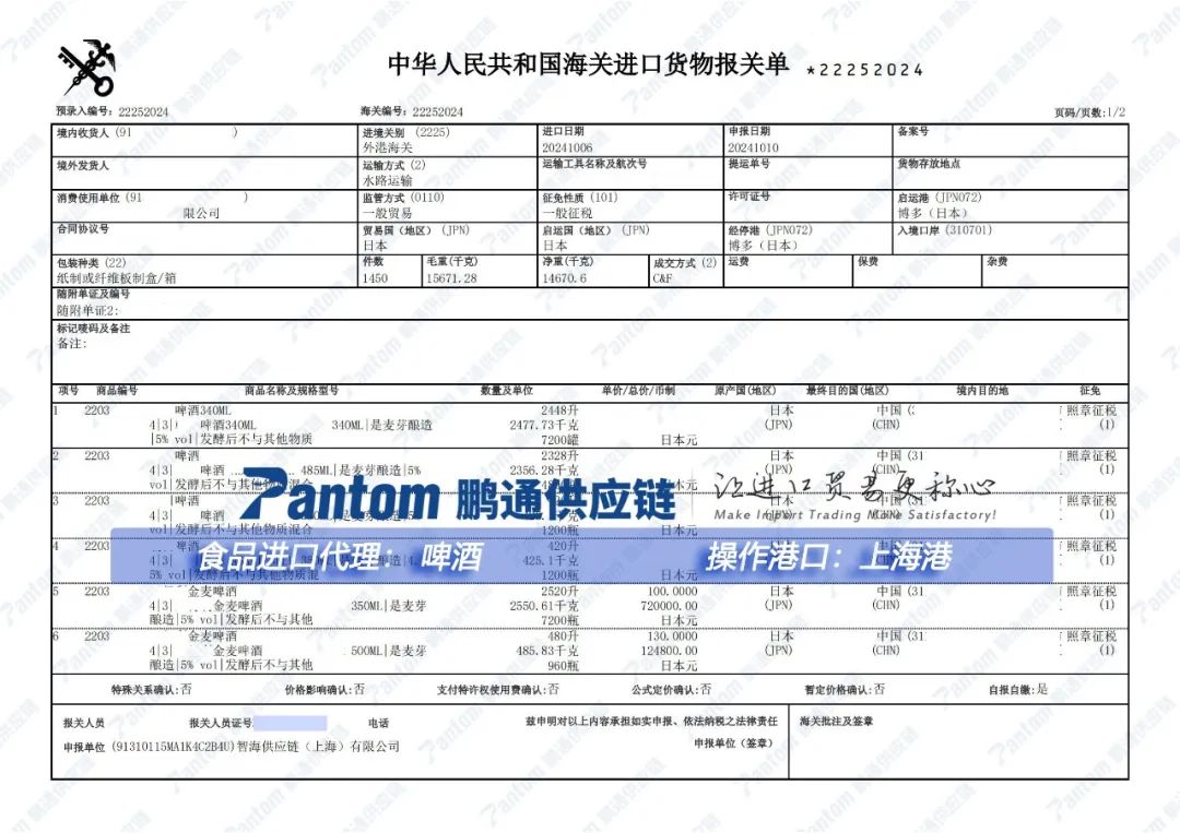 【進(jìn)口案例】啤酒進(jìn)口代理上海港清關(guān)