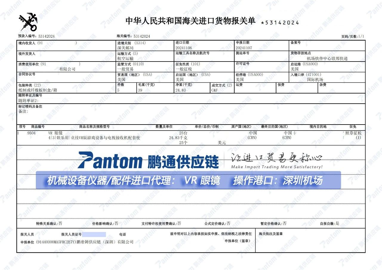 VR報關單.jpg