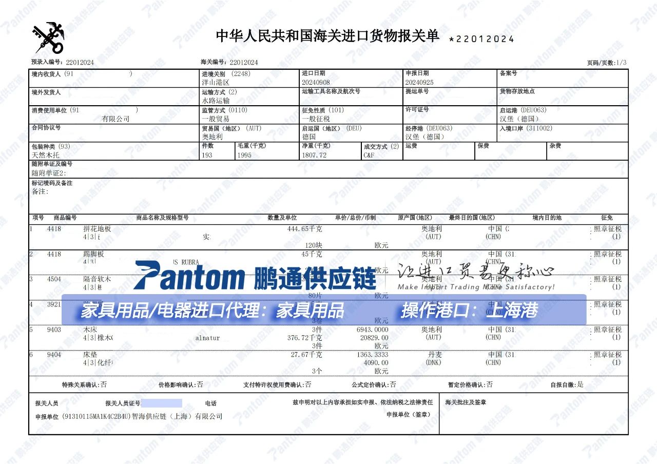 【進(jìn)口案例】家具家電進(jìn)口，上海港清關(guān)代理