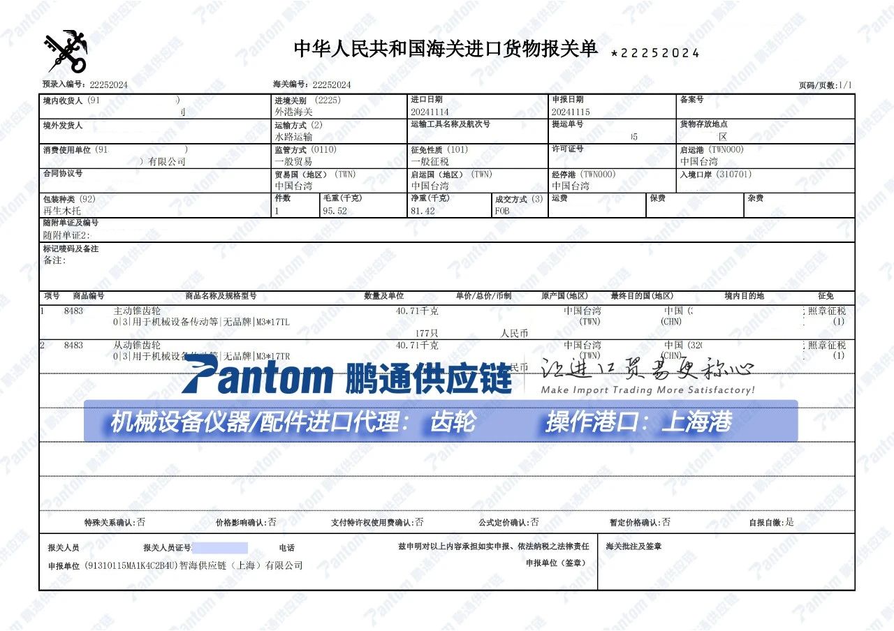 【進(jìn)口案例】齒輪進(jìn)口代理，上海港清關(guān)送貨