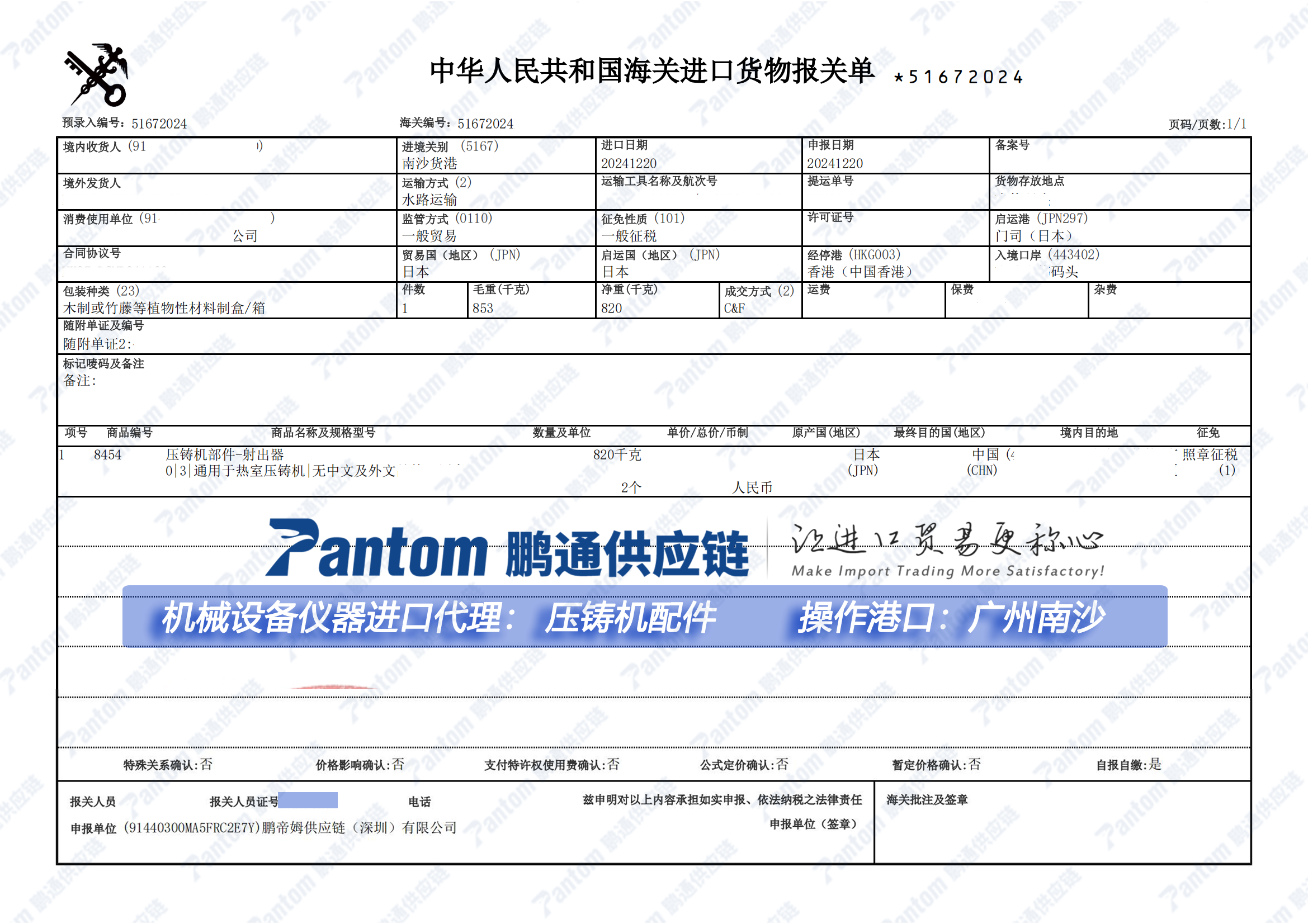 【進(jìn)口案例】壓鑄機(jī)配件進(jìn)口代理，清關(guān)送貨到門