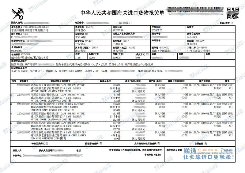 紅酒-報(bào)關(guān)單