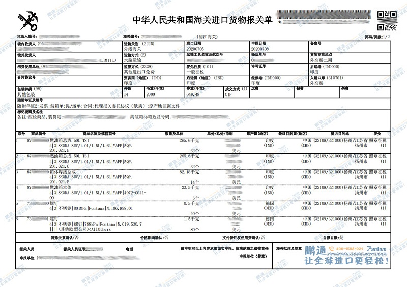 報關(guān)單-1