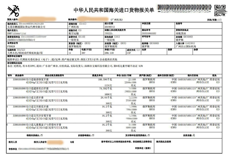 牙刷進(jìn)口-1