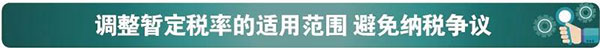 從稅收政策調(diào)整看海關(guān)稅政調(diào)研