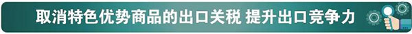 從稅收政策調(diào)整看海關(guān)稅政調(diào)研