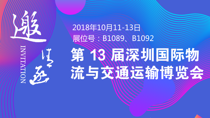 10.11深圳物博會，鵬通與你不見不散！