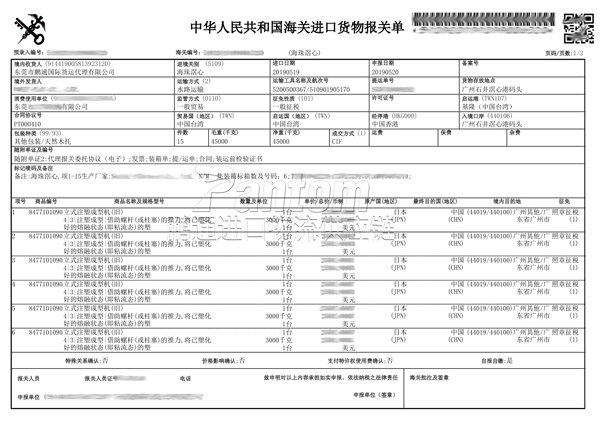 注塑機報關(guān)單1