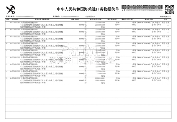 注塑機報關(guān)單2