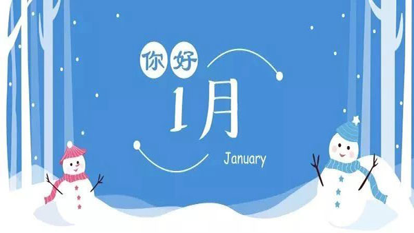 1月，這些海關(guān)政策快來看！