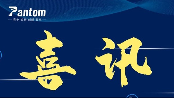 【喜訊】我司董事長獲聘為東莞市外資外貿(mào)領(lǐng)域智庫專家