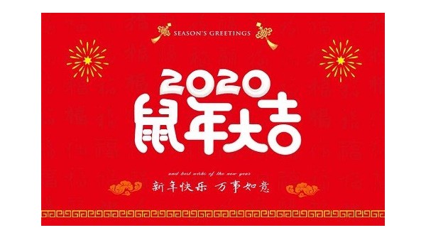 2020年鵬通春節(jié)放假通知