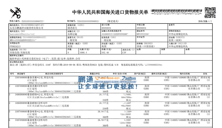 熏香報(bào)關(guān)單