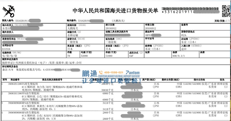 再生塑膠粒-報(bào)關(guān)單1