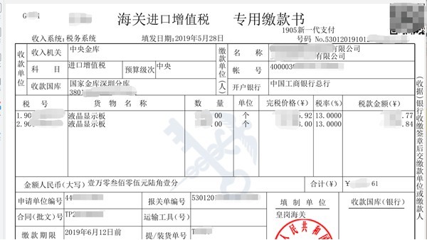 貨物進口清關后在哪打印海關稅票？東莞鵬通供應鏈告訴你