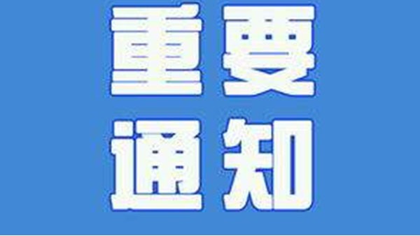 自2019年2月1日起，《報(bào)關(guān)單位注冊登記證書》將納入“多證合一”改革