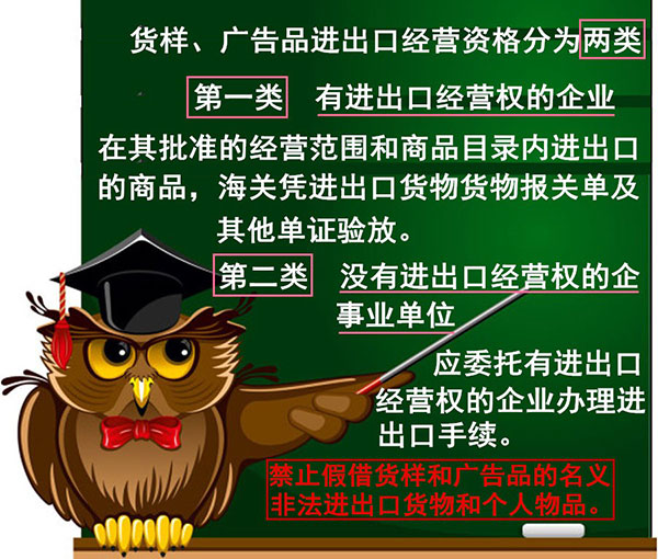 進(jìn)出口貨樣、廣告品通關(guān)指南