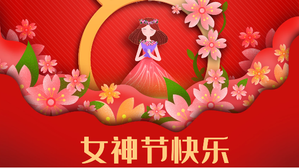 一生有愛，一生自在 | 鵬通女神節(jié)精彩回顧