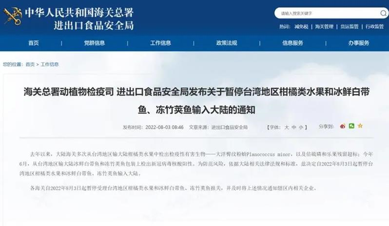 海關總署暫停出口天然砂到臺灣/進口中國臺灣食品以及其企業(yè)名單