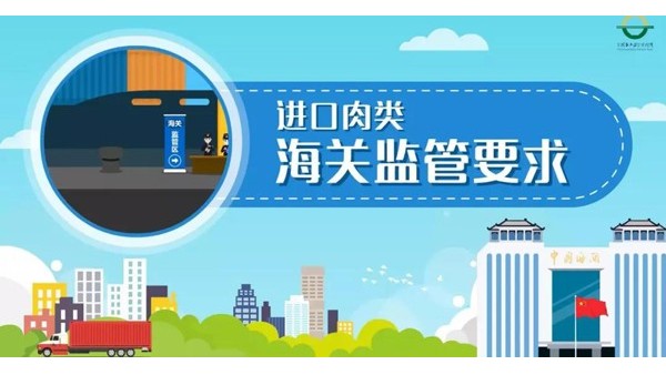 舌尖上的安全：進(jìn)口肉類產(chǎn)品入境，海關(guān)會(huì)查驗(yàn)?zāi)男┊?dāng)面呢？