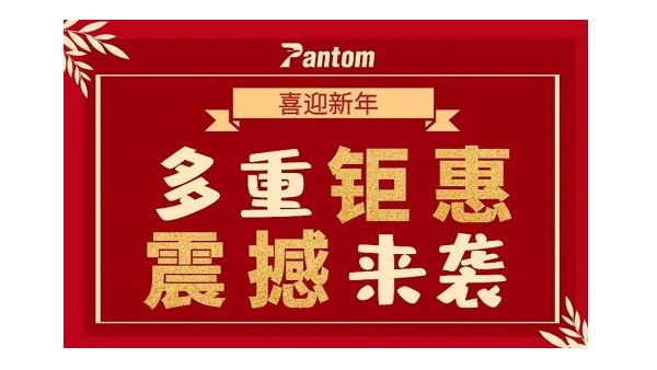 鵬通2020新春鉅惠來襲