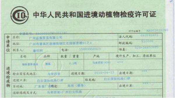 進口水果清關要辦《進境動植物檢驗檢疫許可證》嗎？